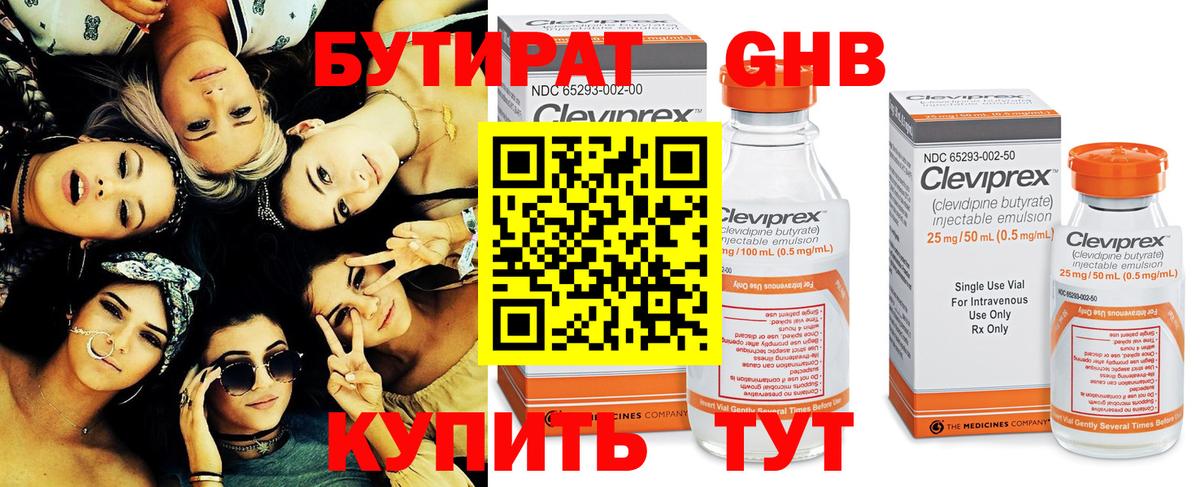 БУТИРАТ GHB Добрянка