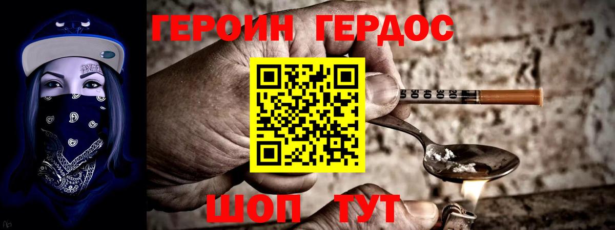 Героин  Вход с VPN  Добрянка  ГЕРОИН VHQ 