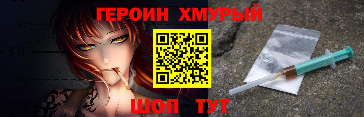 Героин Heroin Добрянка