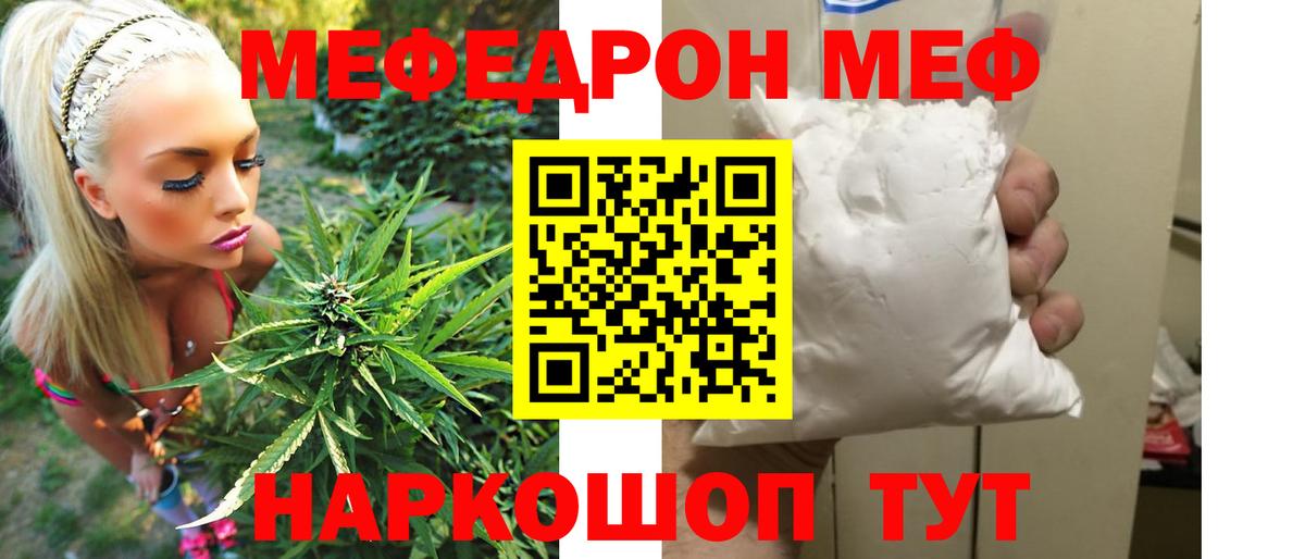 МЕФ  Меф 4 MMC  Вход с VPN  Добрянка  МЯУ-МЯУ мука 
